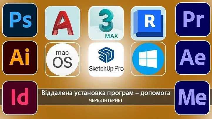 Revit 3DsMax Adobe 3Ds Max AutoCAD ArchiCAD Revit SketchUP — ВІДДАЛЕНО