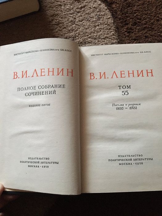 Ленин, полное собрание сочинений 55 томов + 2 справочника