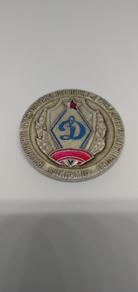 Duży Medal Dynamo Dzerżyński