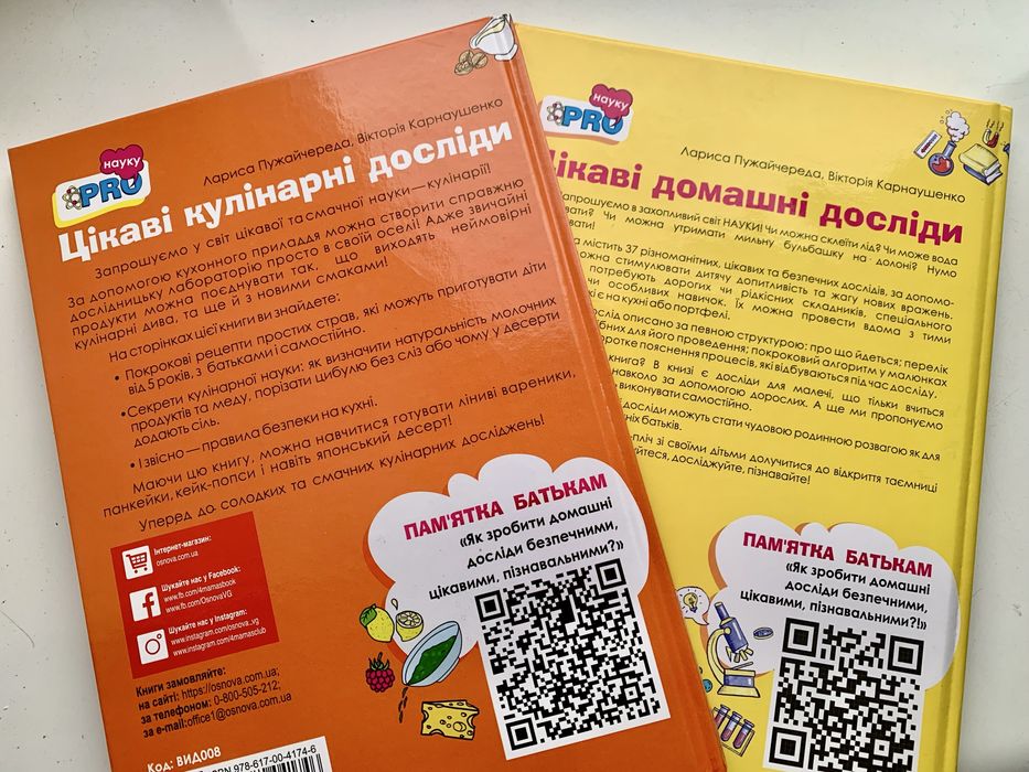 Цікаві досліди для дітей 2 книги комплект