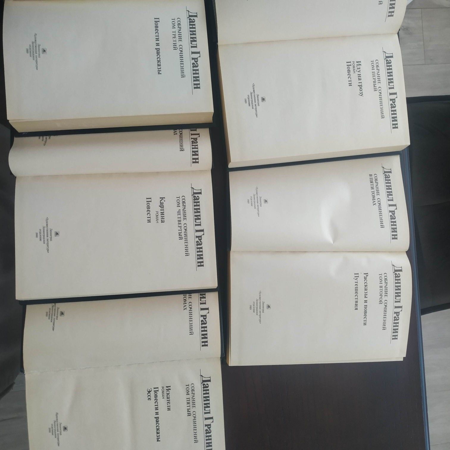 Даниил Гранин. Собрание сочинений в 5 (пяти) томах