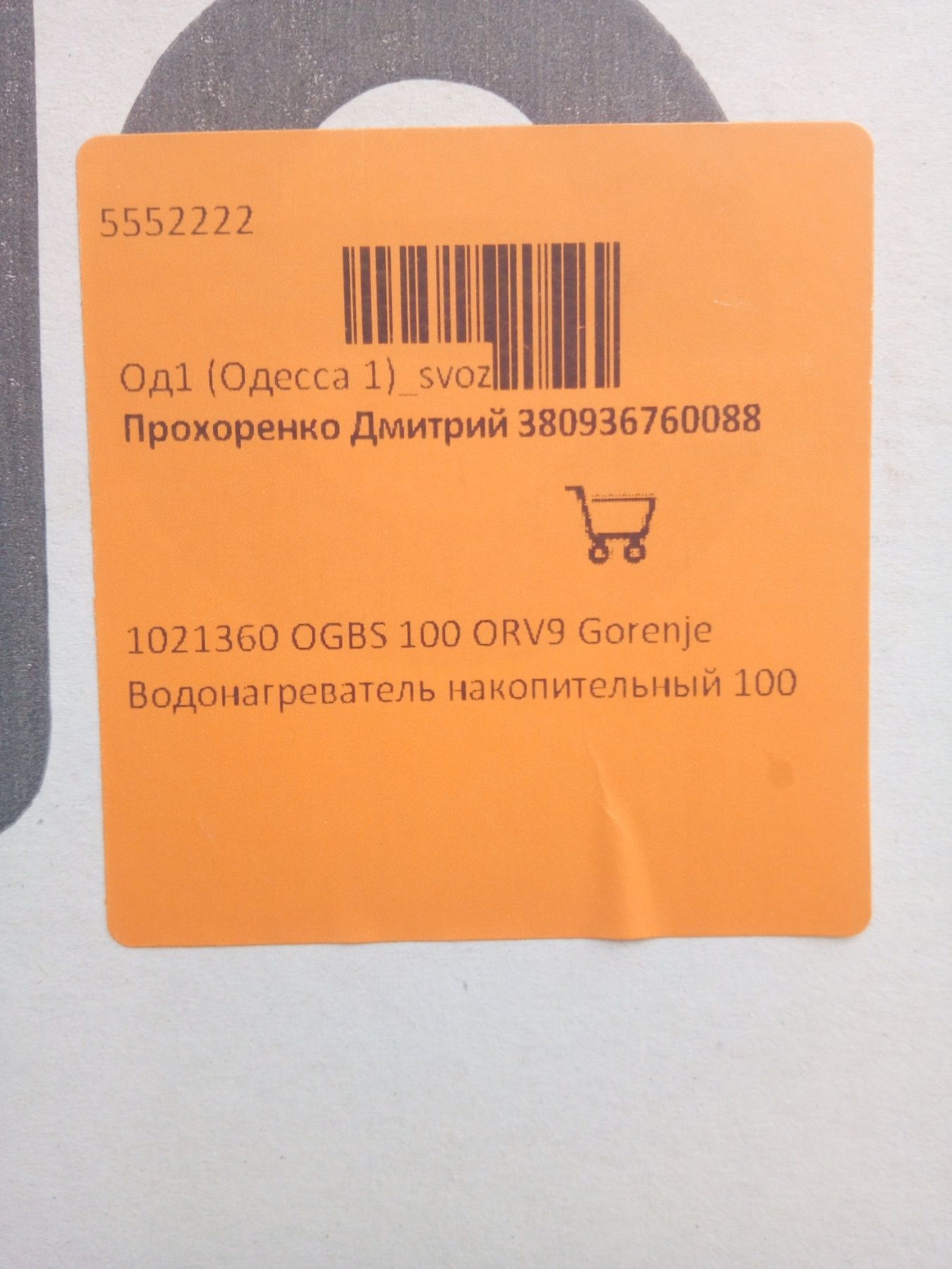 Продаю бойлер в упаковке GORENJE OGBS 100 ORV9