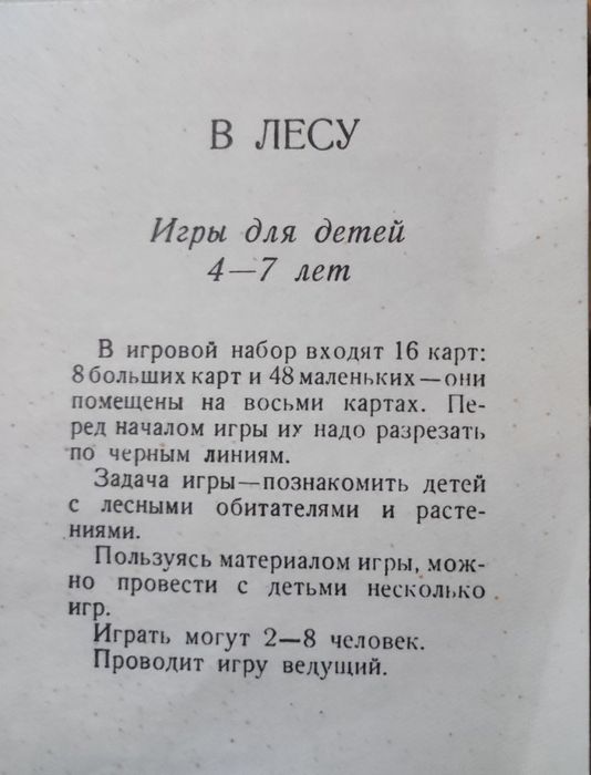 Розвиваюча гра для дітей 4-7 років «У лісі»