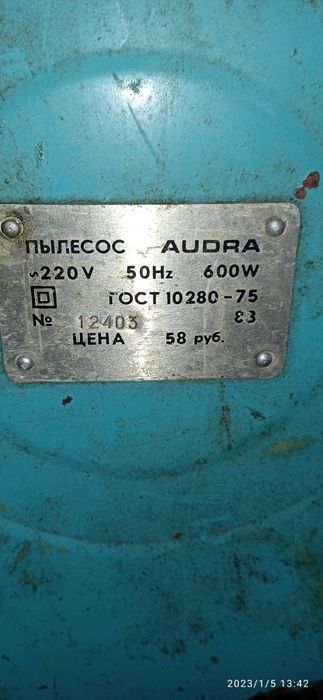 Пылесос "Аudra " " Ракета "