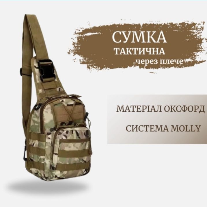Тактическая полицейская сумка / рюкзак Тактична камуфляж не m-tac