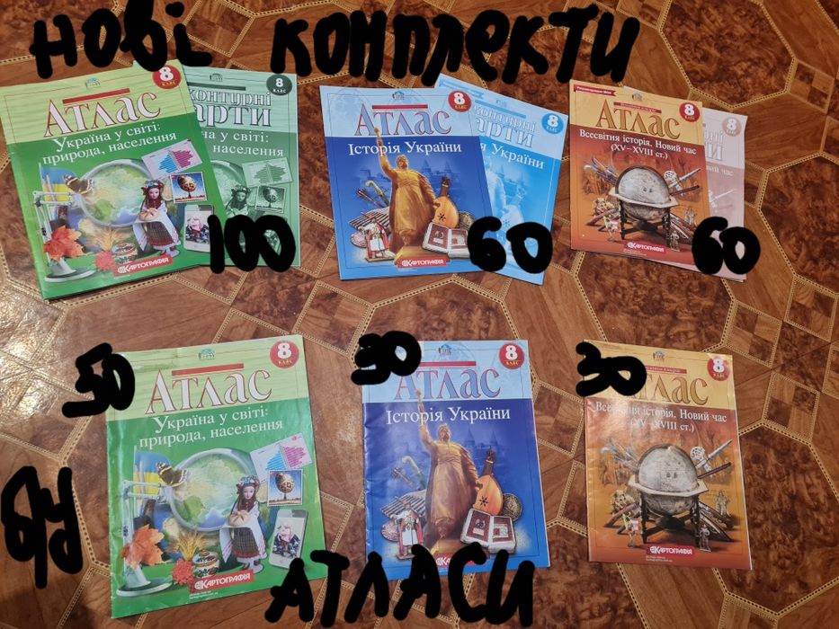 Атлас и контурные за 5,6,7,8,10 Класс.