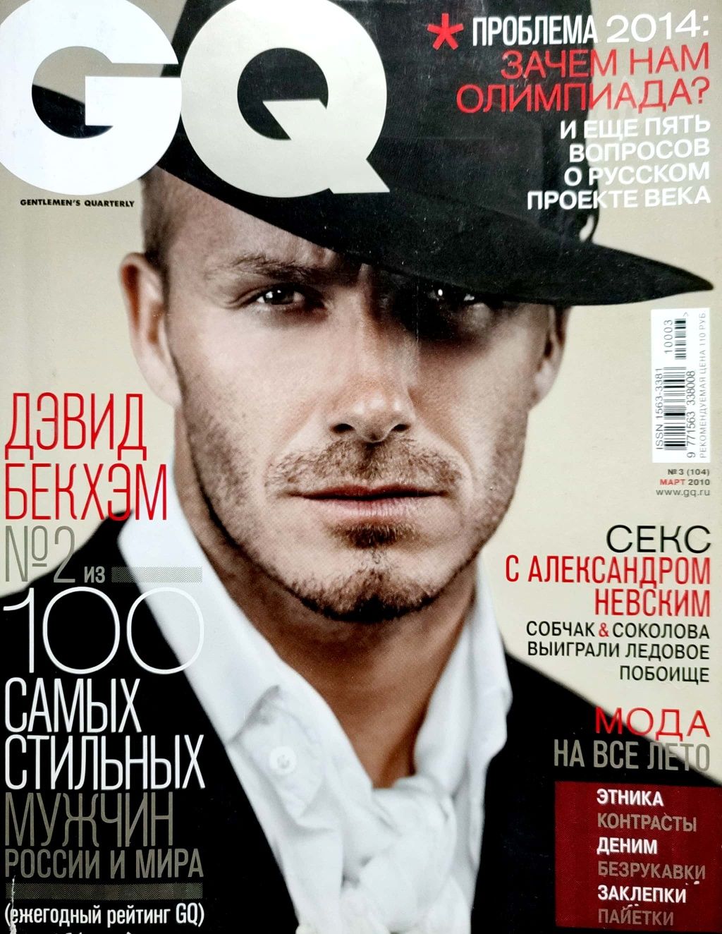 Журнал для чоловіків GQ