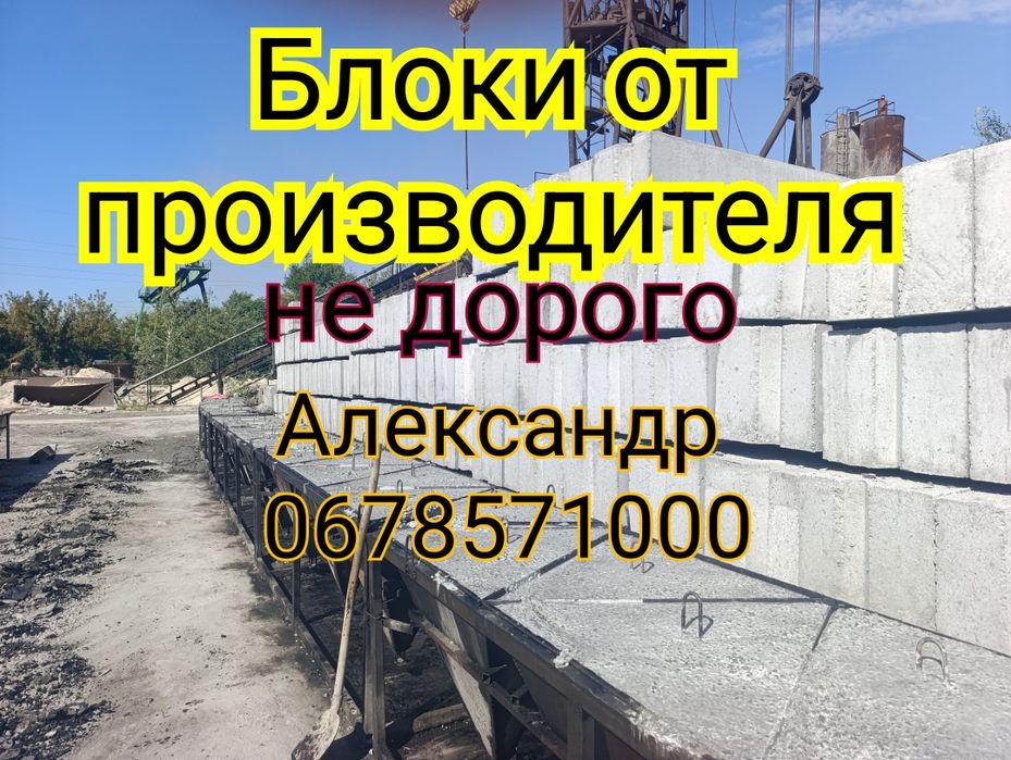 Блоки Бетонные ФБС собственное производство!