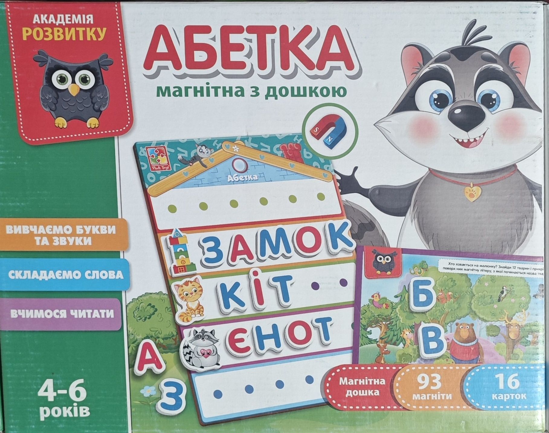 Продам недорого комплекс ,,Магнітна дошка"!
