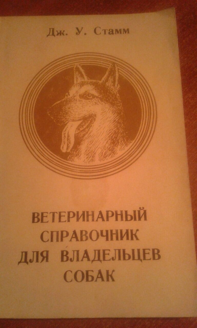 Книга Боевые собаки мира