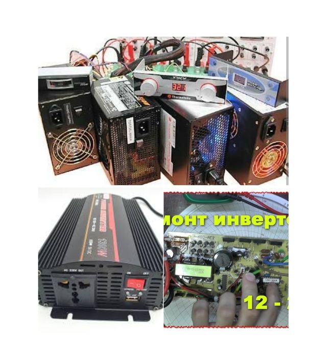 Ремонт Інверторів 12-220 та інших Ірпінь Буча Гостомель