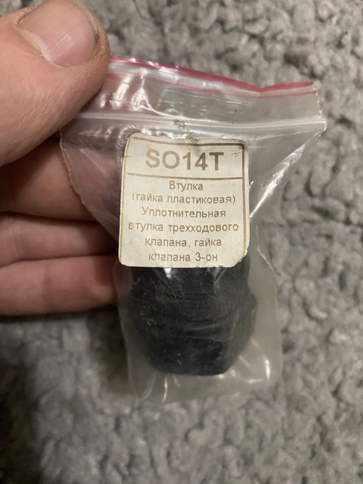 Ущільнювальна втулка триходового клапана 13 мм. EHS SO14T для котла
