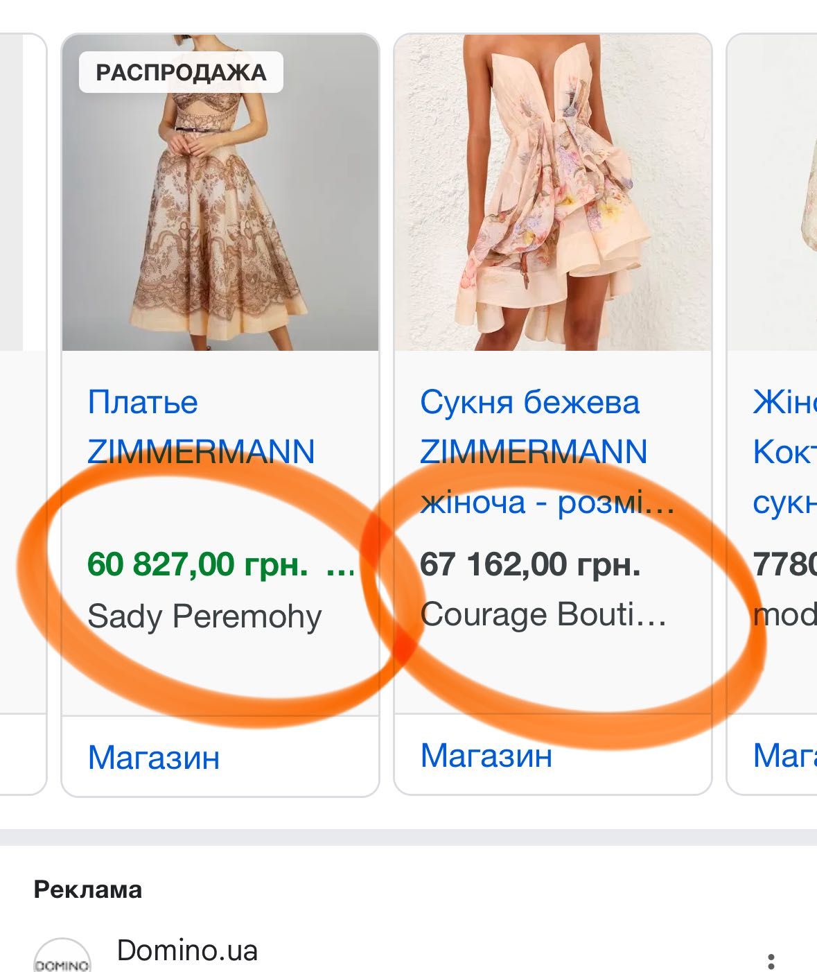 100% шовк шифон сукня з ЦУМу за 40.000 грн | ТОРГ