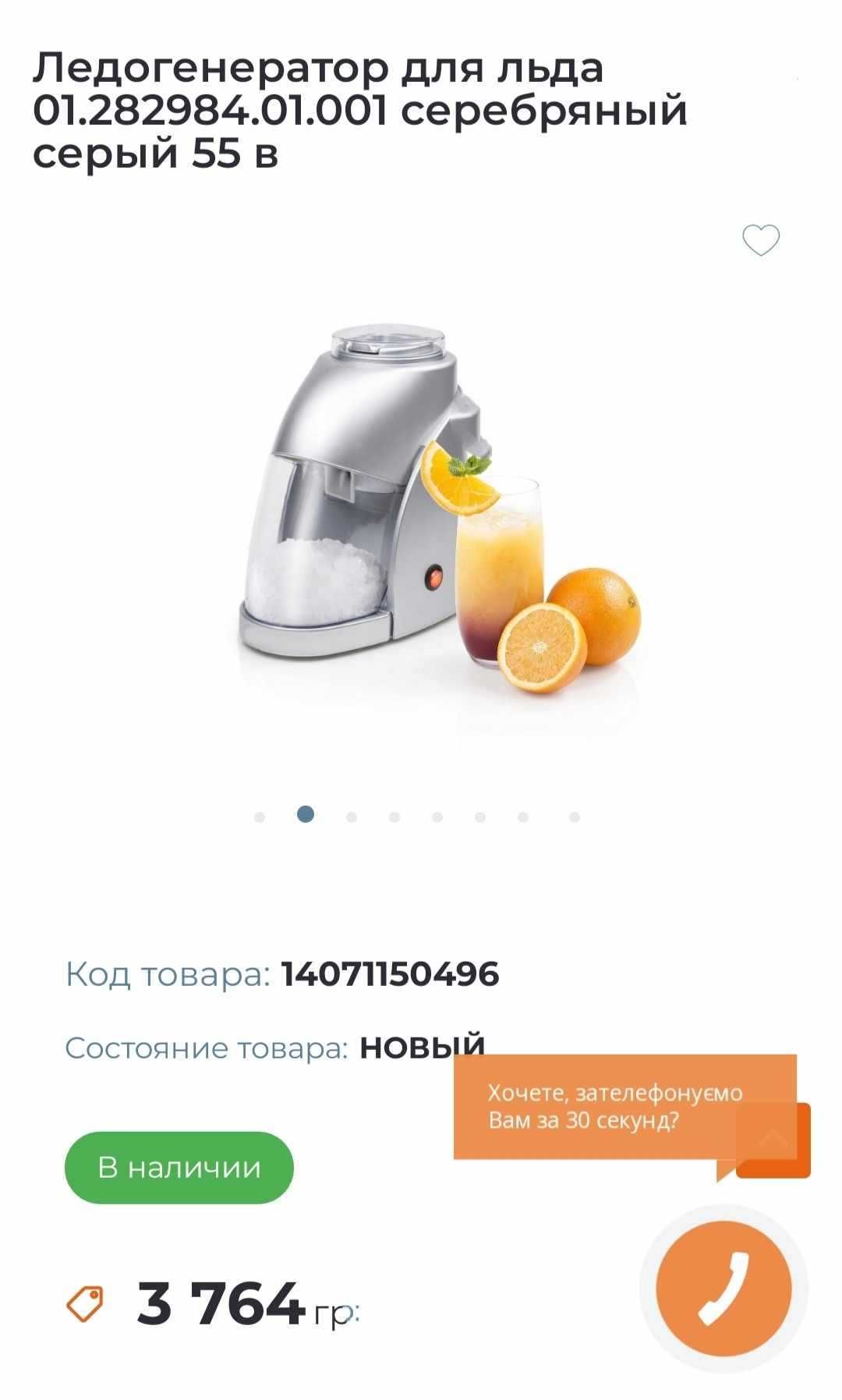 Измельчитель льда ICE CRUSHER из Швеции