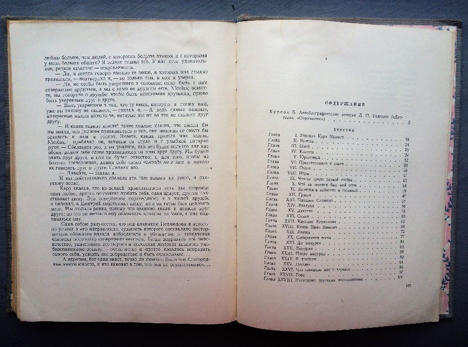 1953Толстой Л. Н. Детство и отрочество