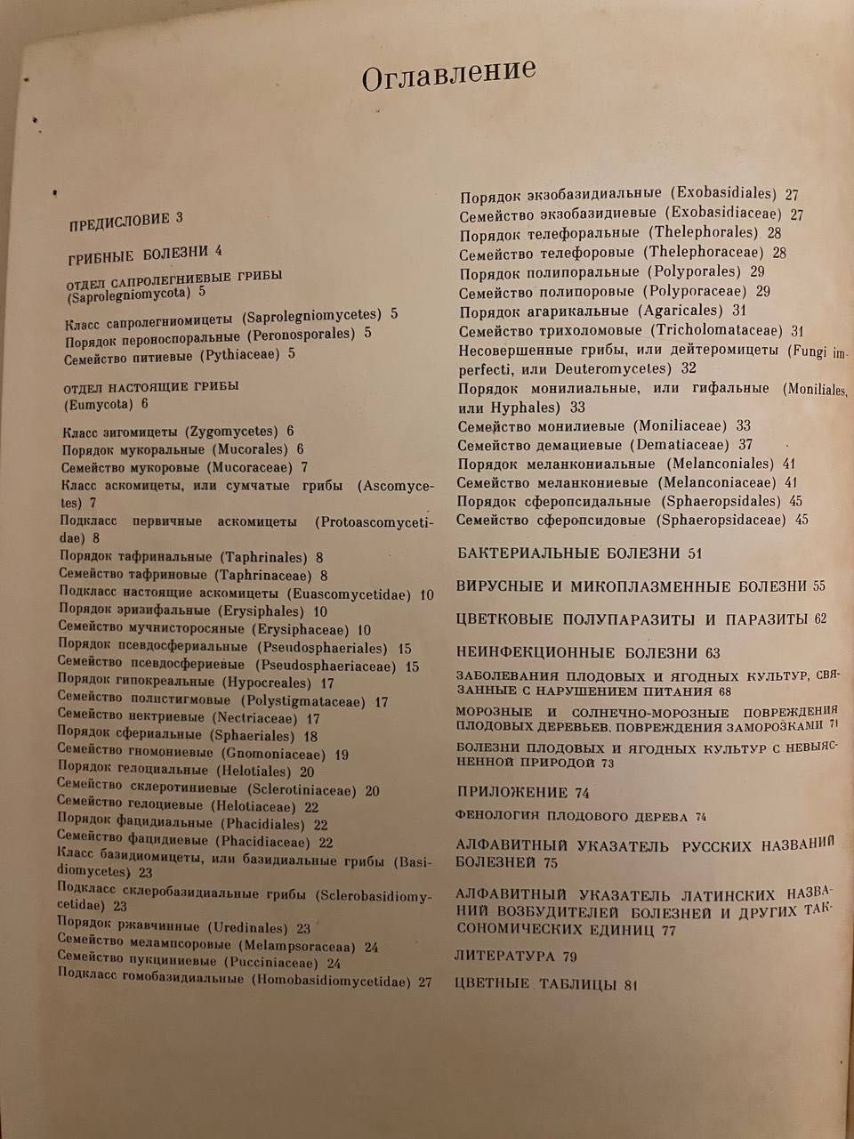 Исаева Е.В. Атлас болезней плодовых и ягодных культур