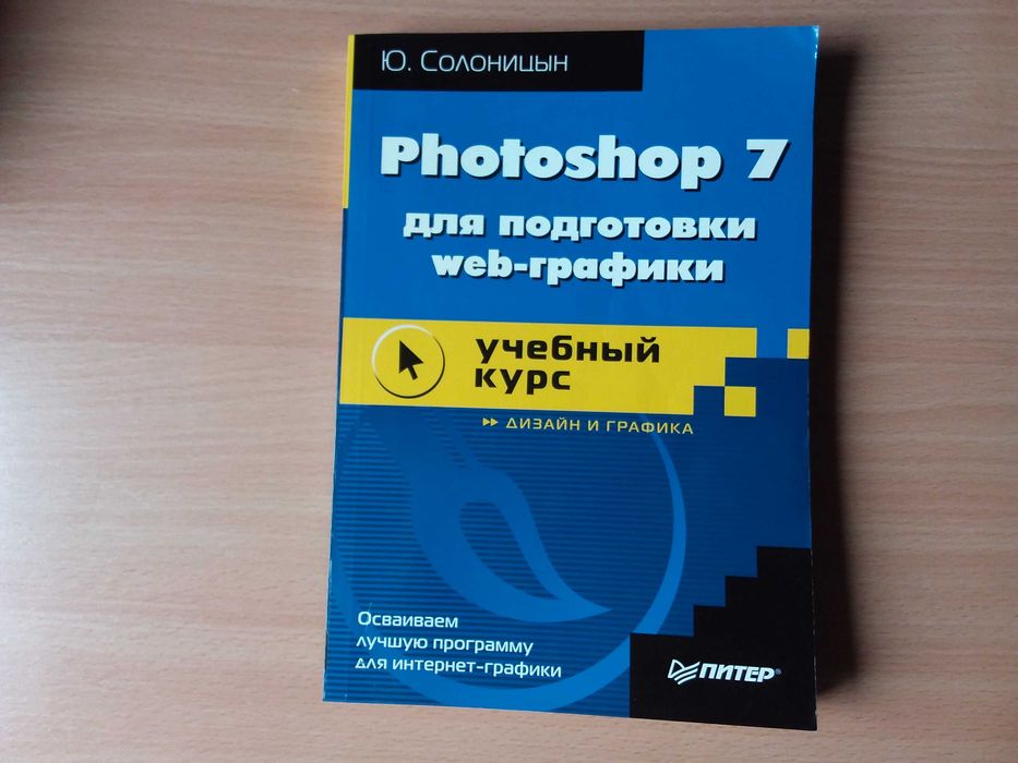 Книга "Фотошоп 7"