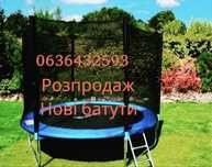 Розпродаж ! Нові батути! Батут ! Батут із сіткою !