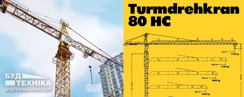 Баштовий кран Liebherr 80 HC 6 т продаж