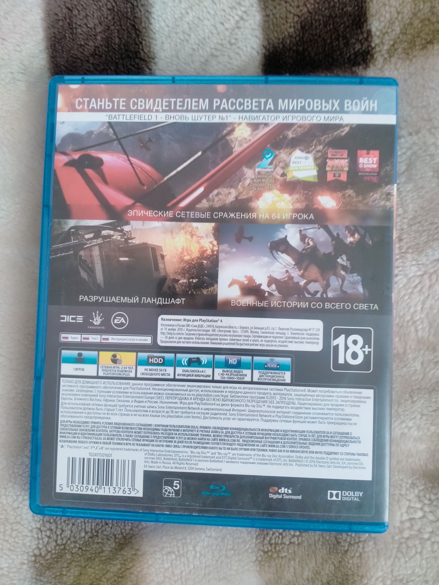 Игра Battlefield 1