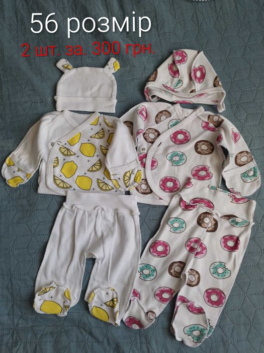 Одяг для немовлят