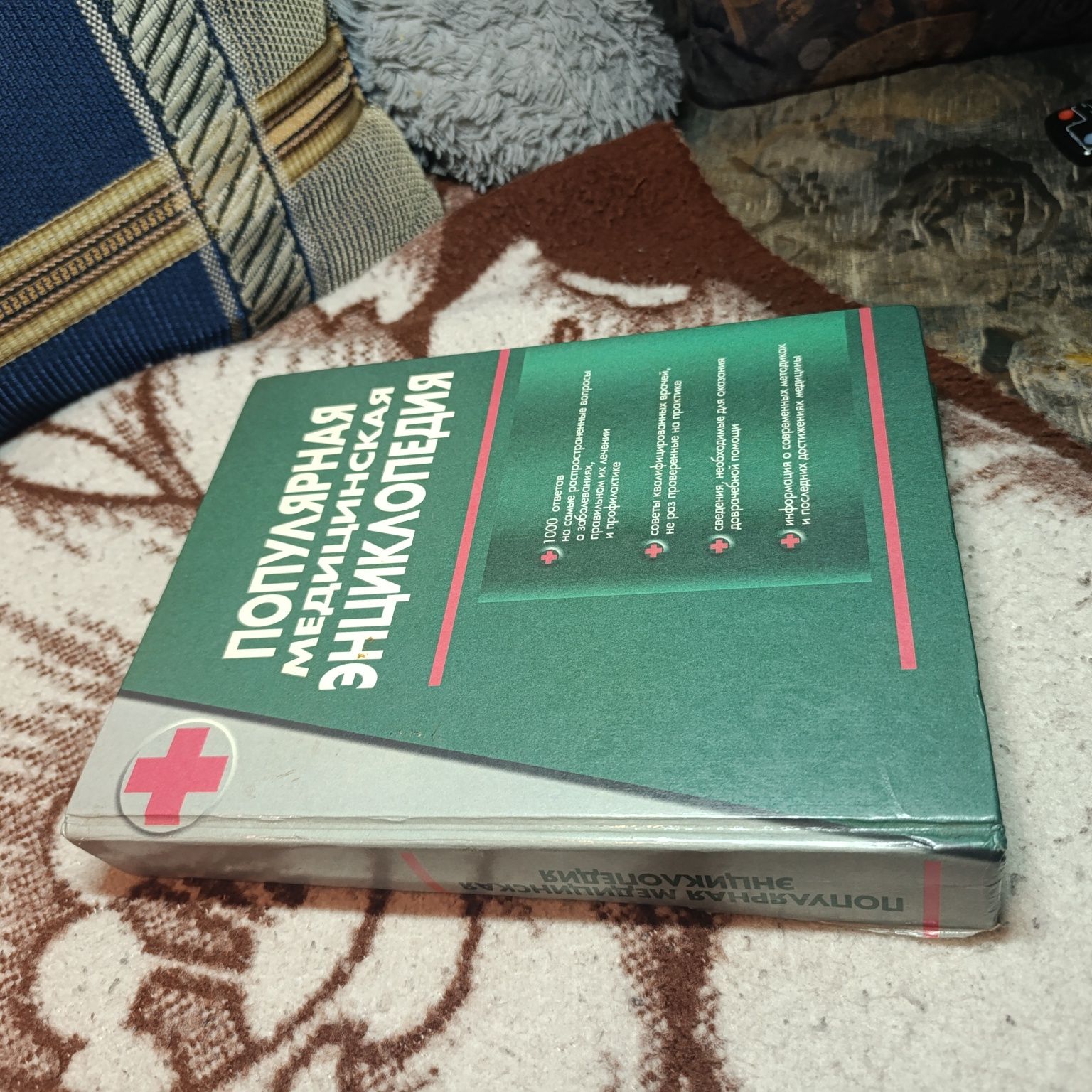 Книга Популярная медицинская энциклопедия