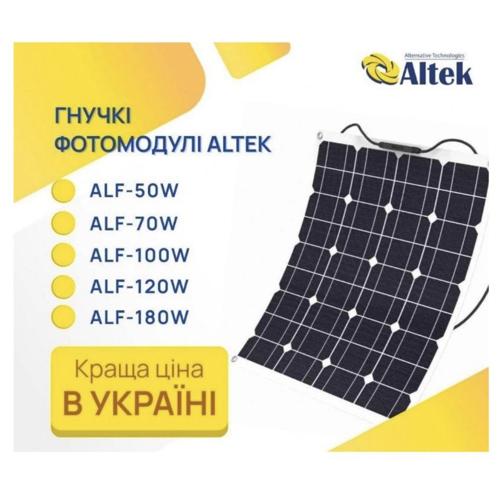 Гибкая солнечная панель ФЭМ Altek ALF-50W монокристалл 18V 50Вт