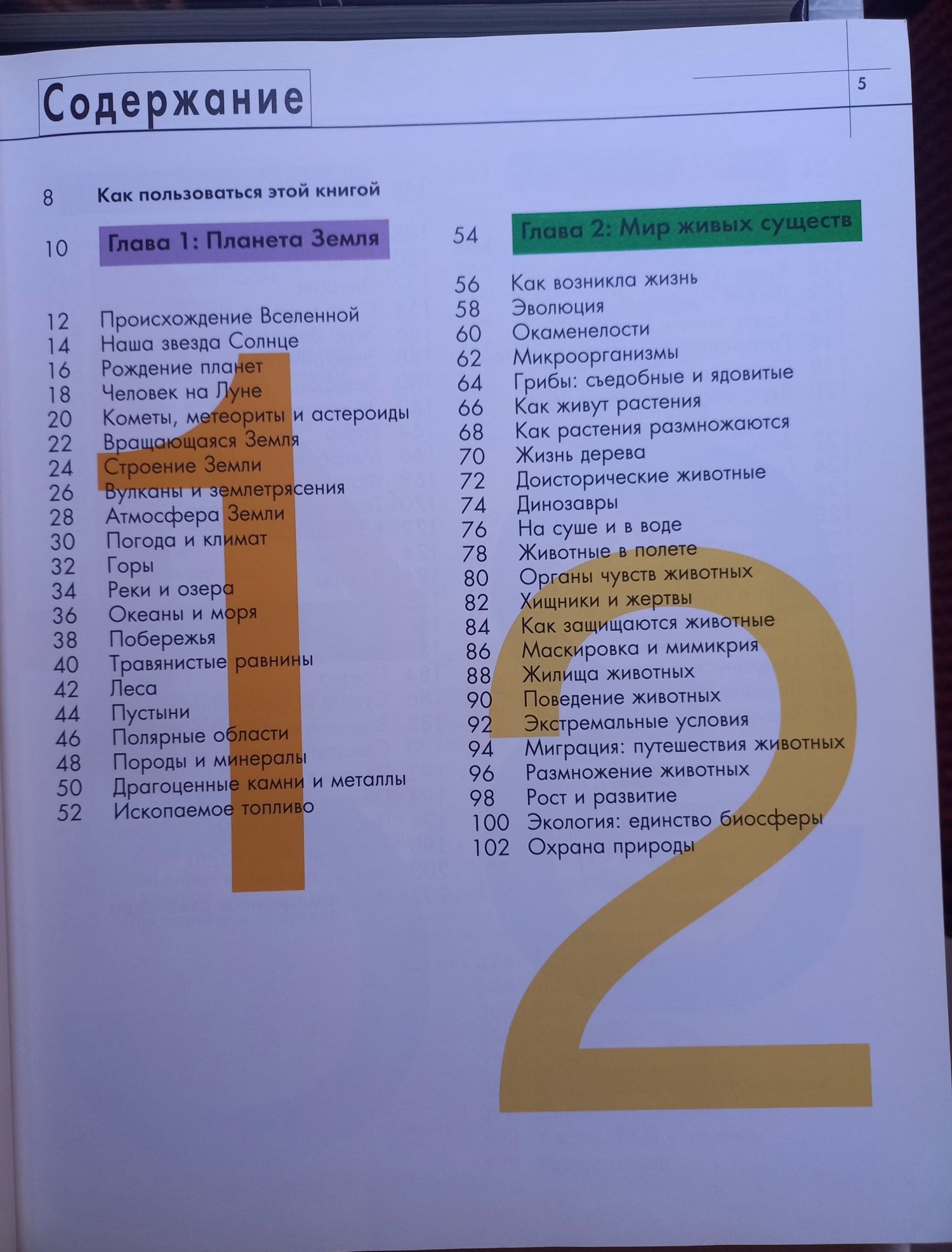 Енциклопедії. Книга все хочу знати
