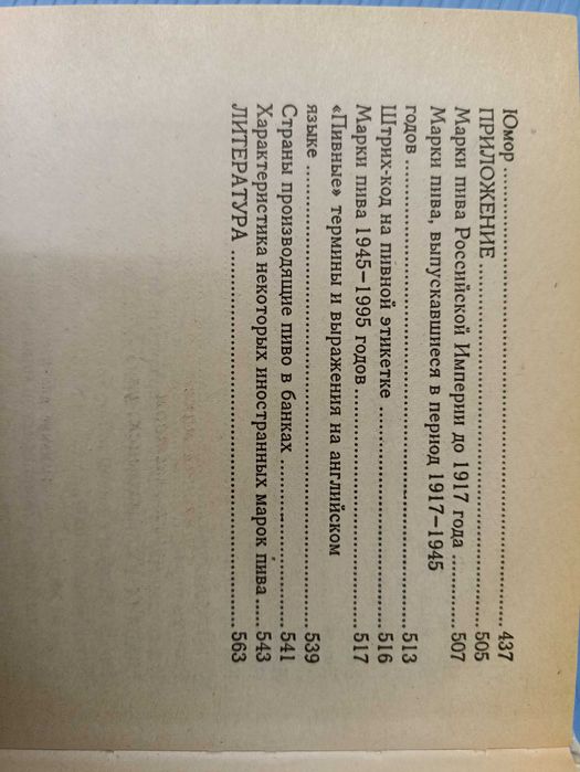 "Книга о пиве" В. Довгань