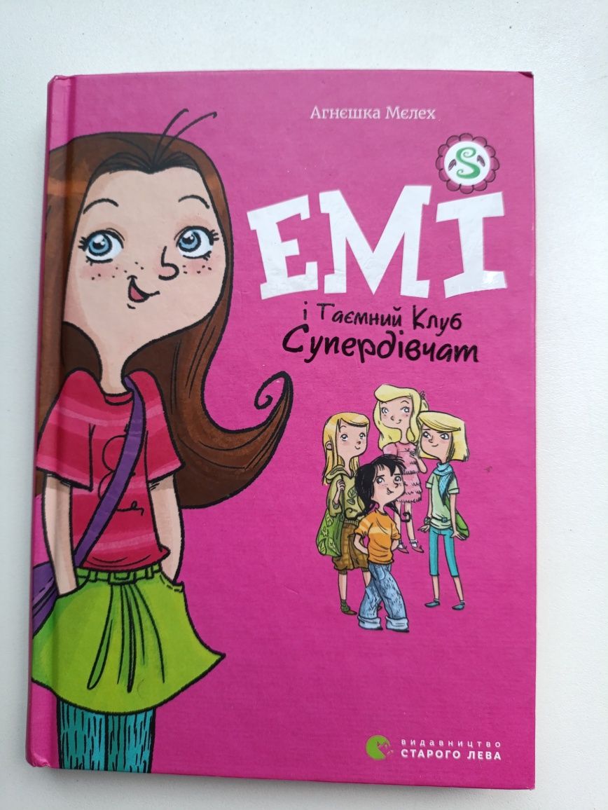 Книги Джуді Муді, Емі, Кафе на краю світу, Несподіване кіно