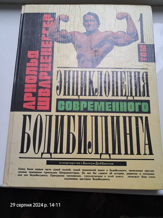 Інциклопедія бодібілдінга 93