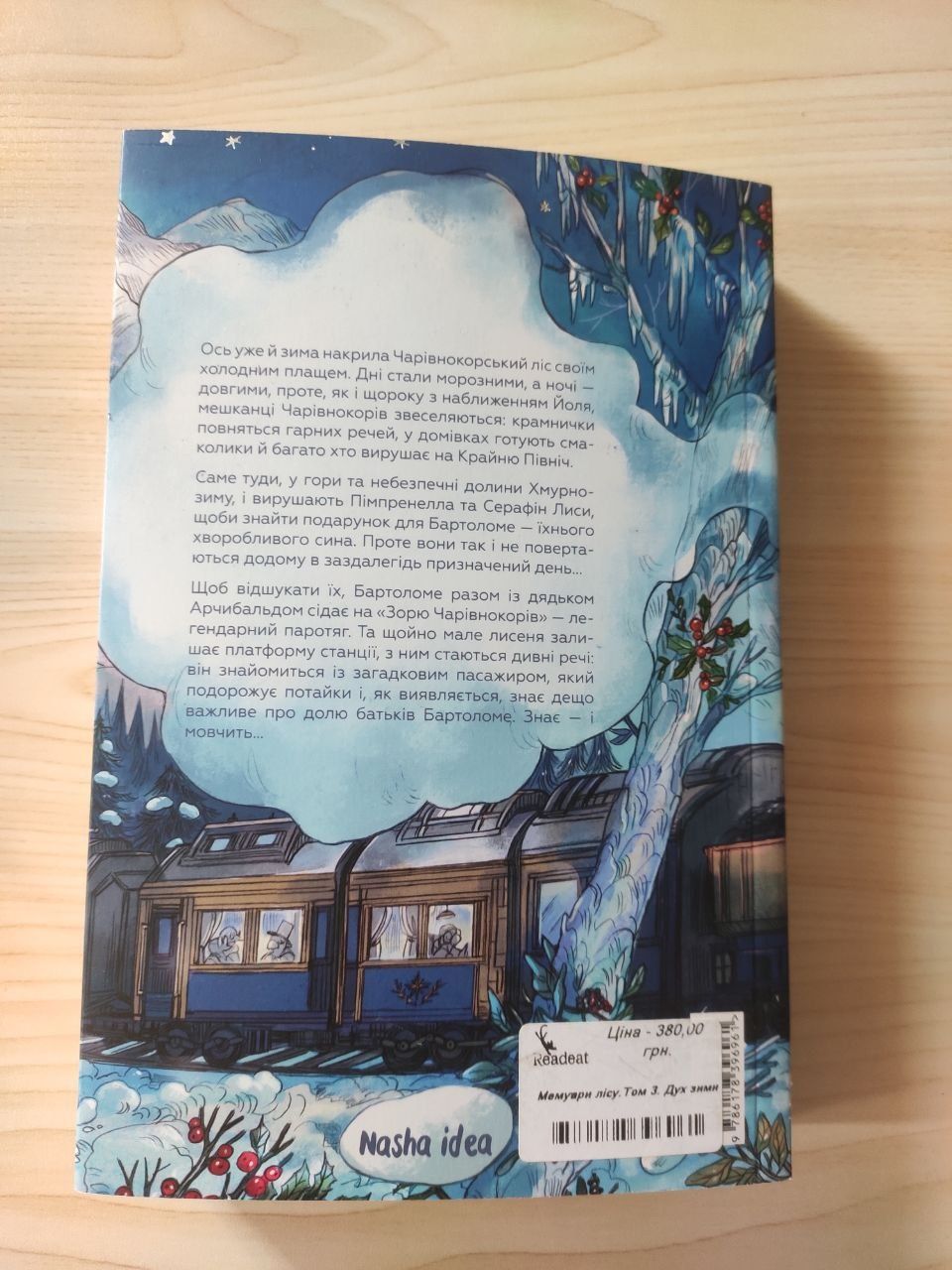 Книга Мемуари Лісу
