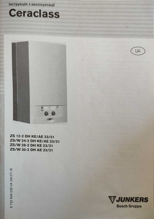 Продам котел Junkers Ceraclass (Bosch) 24 кВт турбо у робочому стані