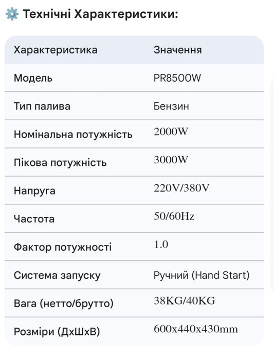 Бензиновий генератор WALTER STAHL PR 850 W.