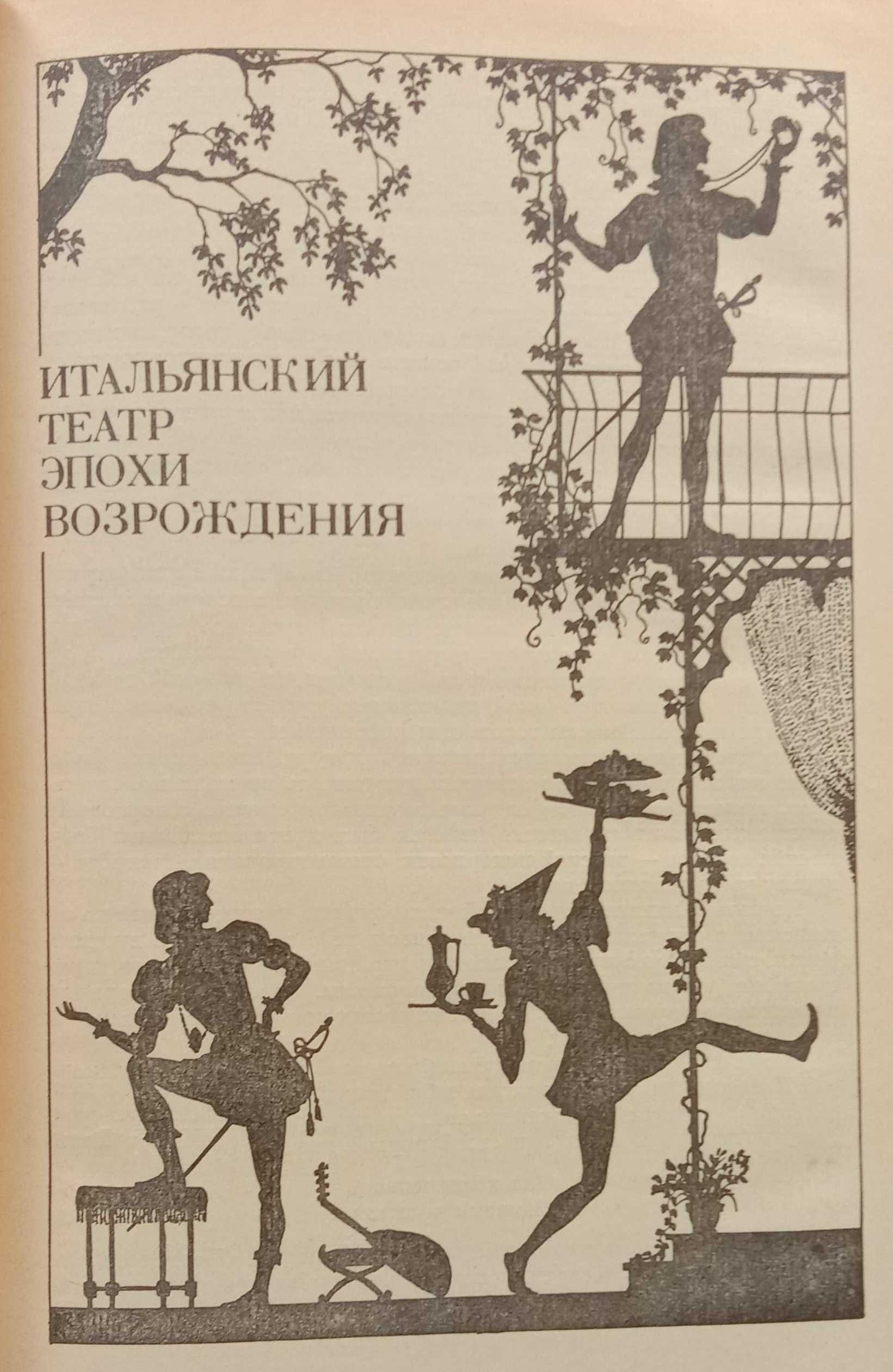 Книга «ОТ СОФОКЛА ДО БРЕХТА за сорок театральных вечеров». Бояджиев Г.