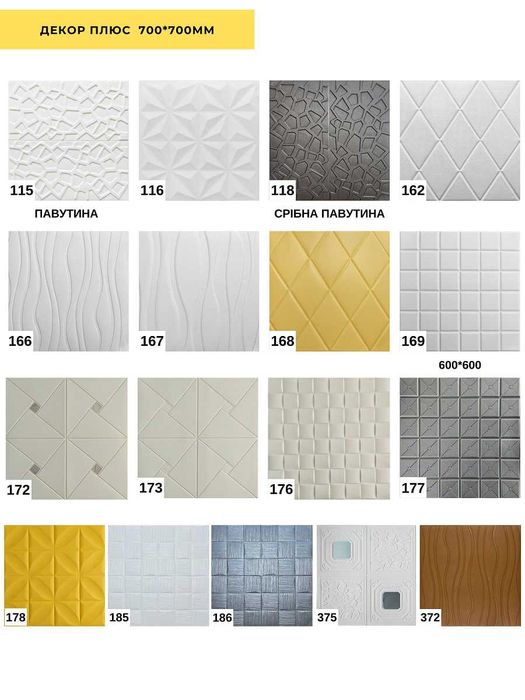 Самоклеючі панелі, самоклеющийся панели 3д, стельові 3d, самоклейка 3D