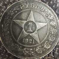 Монета серебряная 1 рубль 1921 года