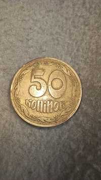 50 копійок 1992 року