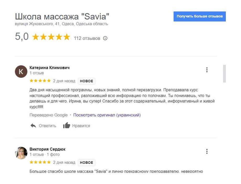 Базове навчання масажу (базовое обучение массажу, курсы в Одессе)