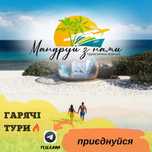 Горящі  тури в любую страну з Европи та Украини на любий бюджет,квітки