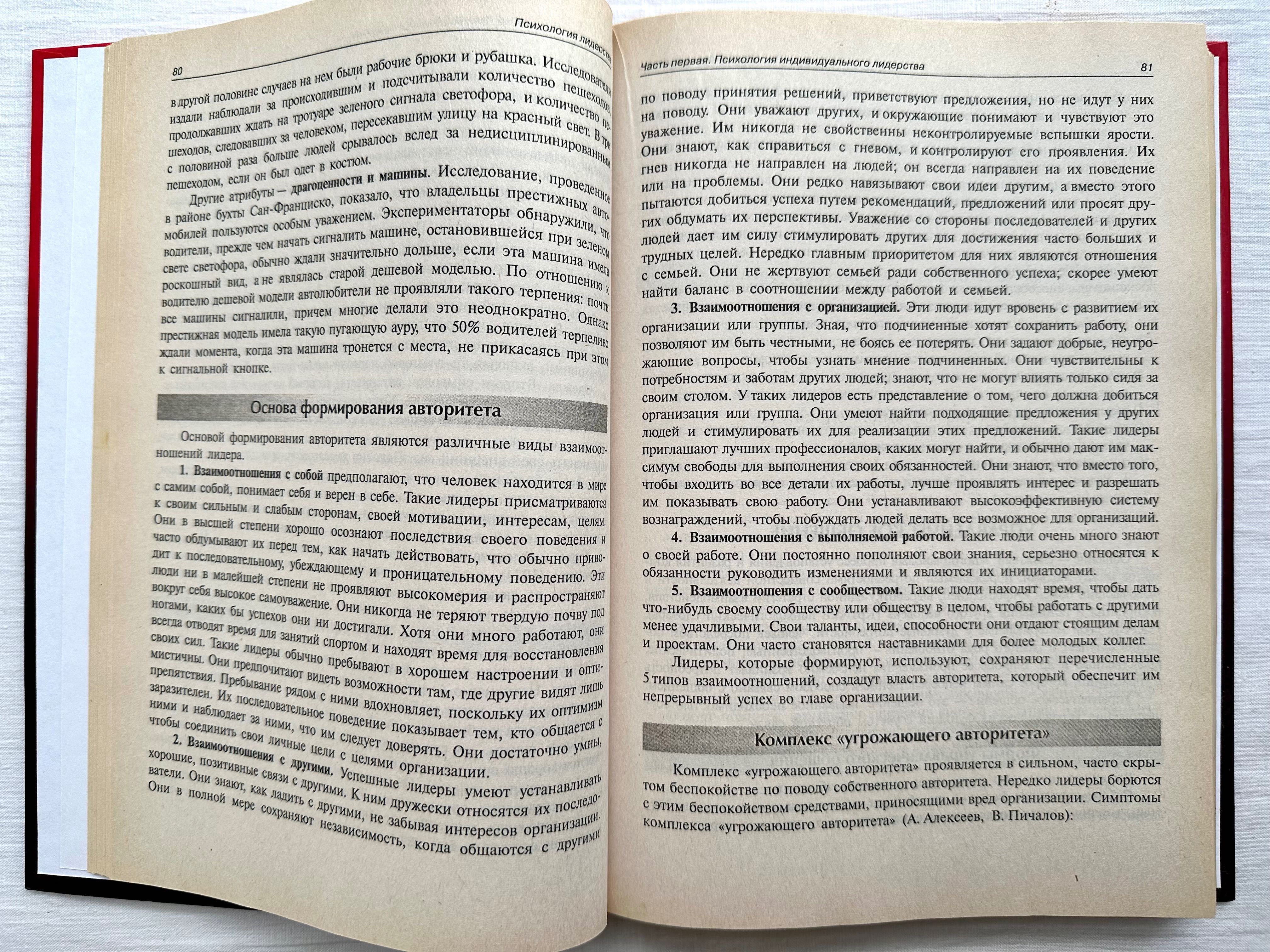 «Психология лидерства. Л.В. Шалагинова»