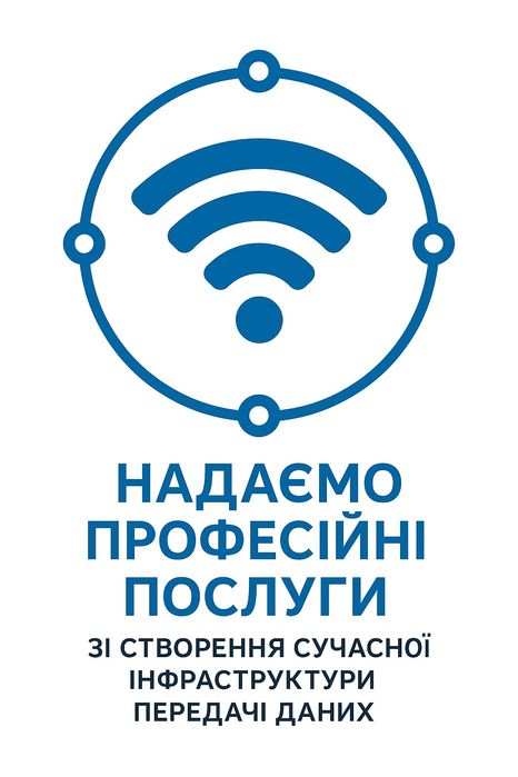 Проєктування та монтаж комп’ютерних, інтернет- і оптоволоконних мереж