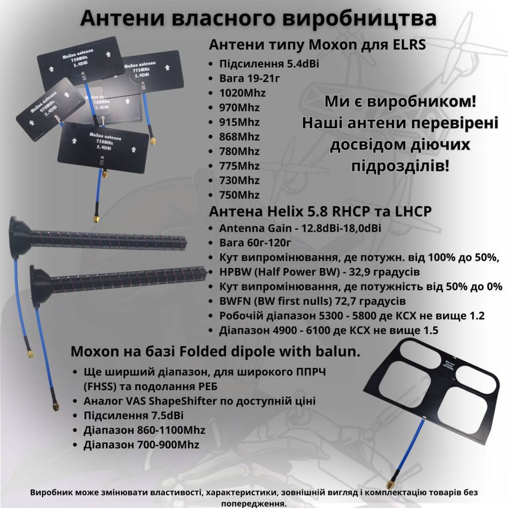 Виробляємо Антени FPV Moxon та Helix/Максон та Хелікс/