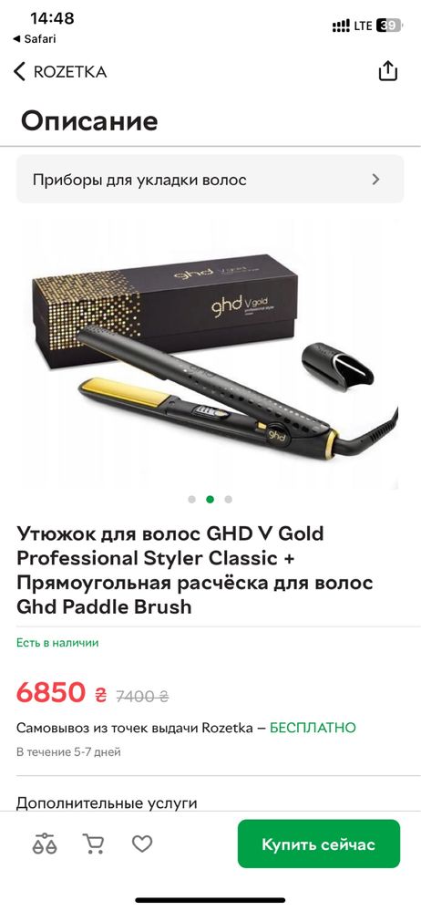 Стайлер-утюжок для волос GHD V Gold