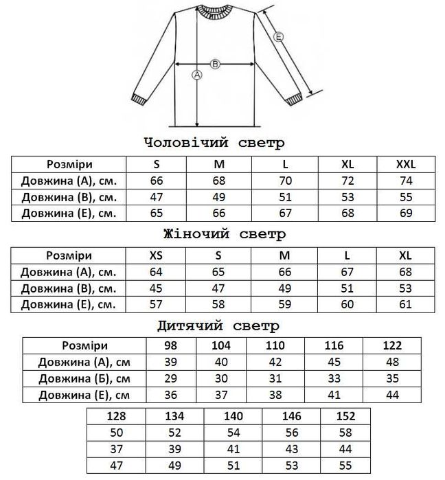Family Look светри, Українська в’язка, образ для пари та дітей, Вовна