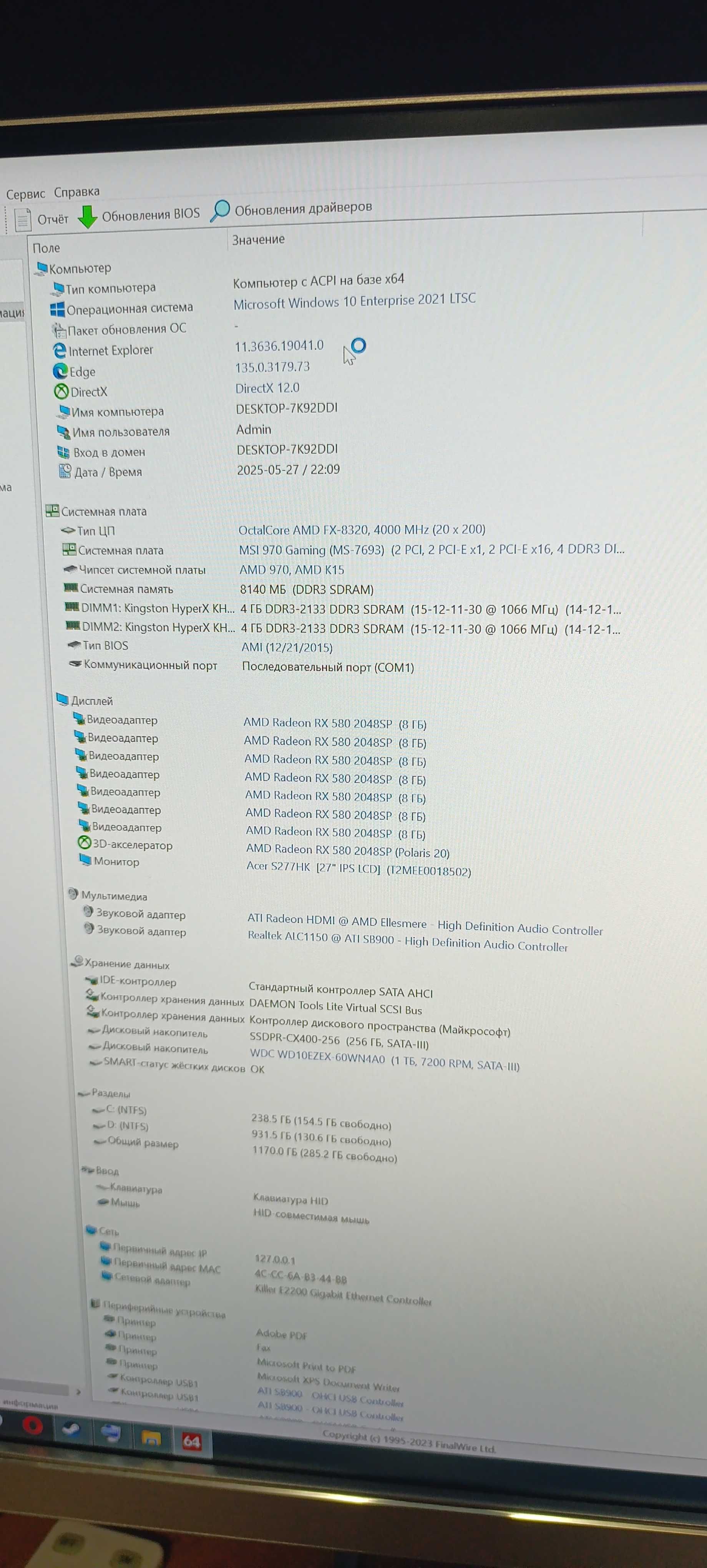 Продам Компьютер Amd fx 8320 msi 970 gaming 8gb ddr3 hdd256 rx580