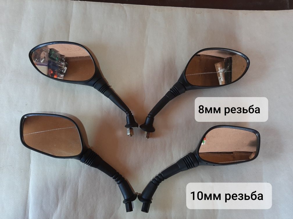 Зеркала на скутер мопед мотоцикл. Цена за пару.