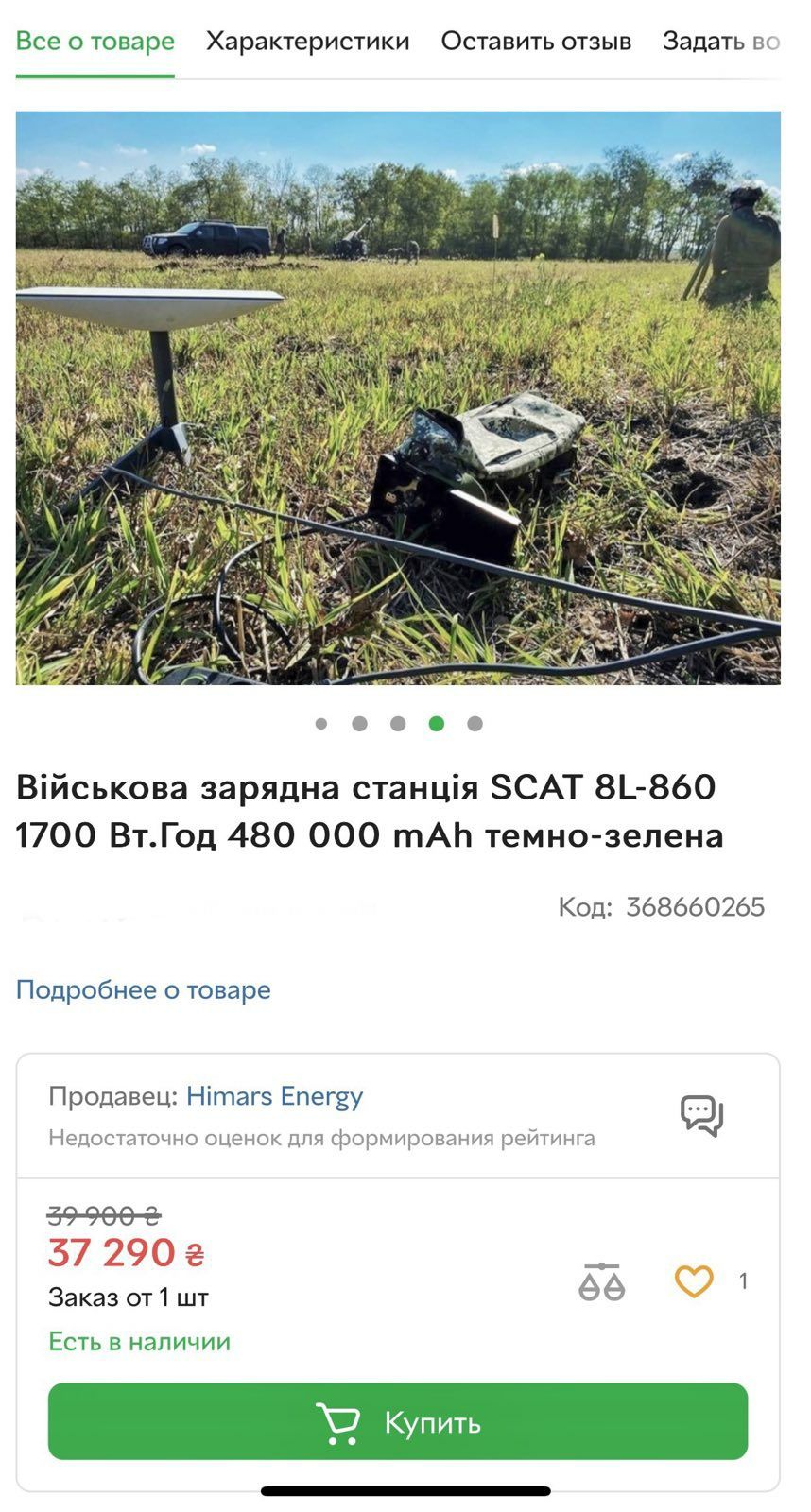 Военная зарядная станция SCAT 8L-860 1700 Вт 480 000 mAh Power bank