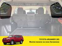 Органайзер захист вікон панелі багажника полка Toyota 4Runner