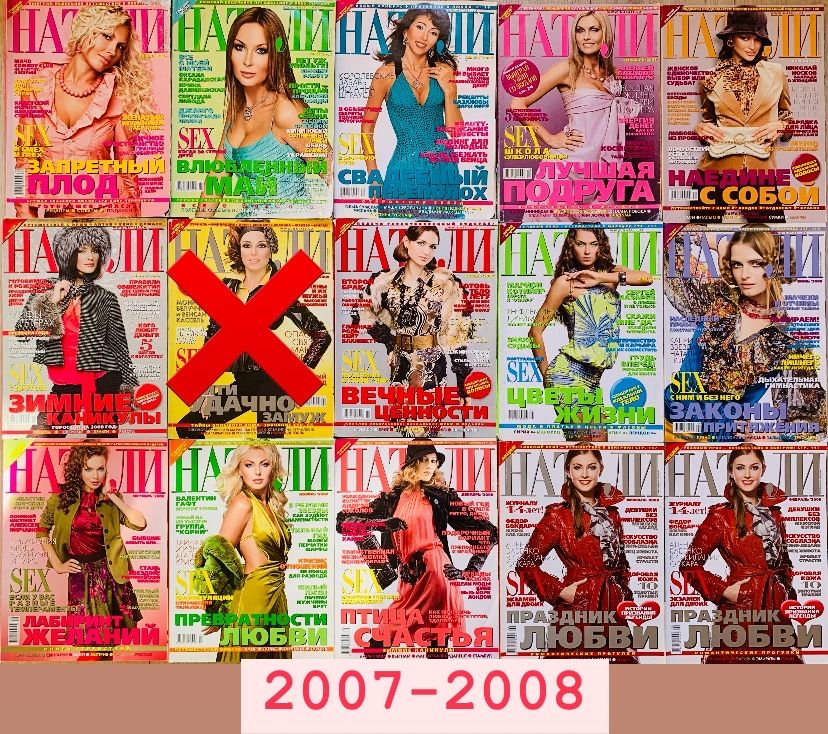 Журнали Натали 1996-2017рр